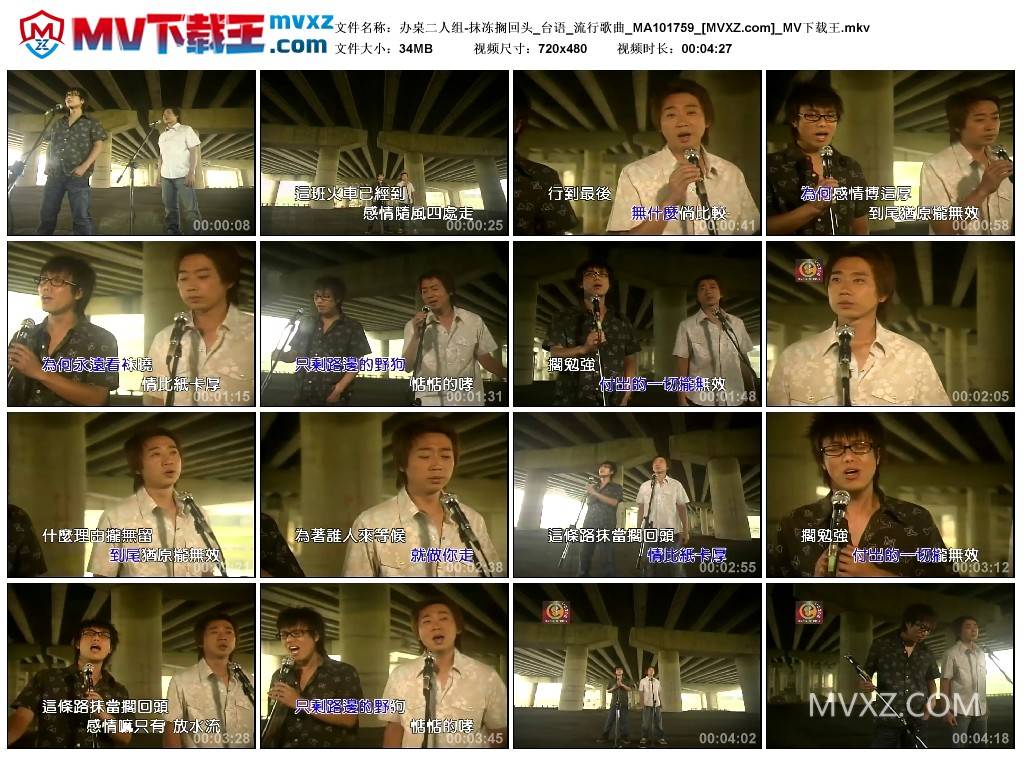 办桌二人组-抹冻搁回头_台语_流行歌曲_MA101759